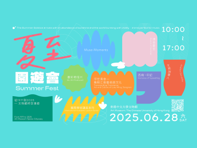 CUHK Art Museum – Summer Fest