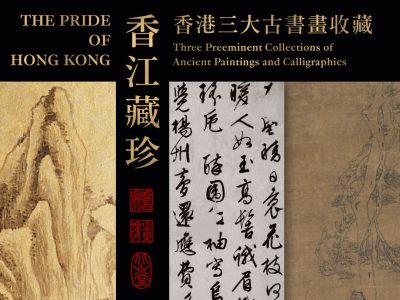 The Pride of Hong Kong: Three Preeminent Collections of Ancient Paintings and Calligraphies